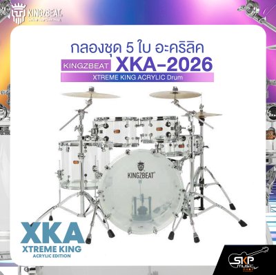 กลองชุด 5 ใบ อะคริลิค KINGZBEAT XKA-2026 XTREME KING ACRYLIC Drum Set ,หนัง Remo UT Series ,Hardware , กระเดื่องเดี่ยวโซ่คู่ อุปกรณ์เสริมฉาบแฉและเก้าอี้