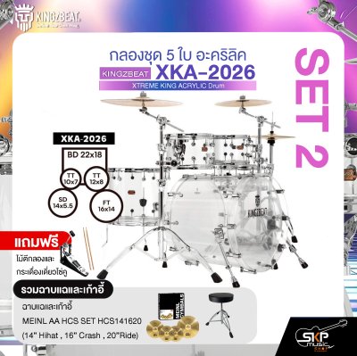กลองชุด 5 ใบ อะคริลิค KINGZBEAT XKA-2026 XTREME KING ACRYLIC Drum Set ,หนัง Remo UT Series ,Hardware , กระเดื่องเดี่ยวโซ่คู่ อุปกรณ์เสริมฉาบแฉและเก้าอี้