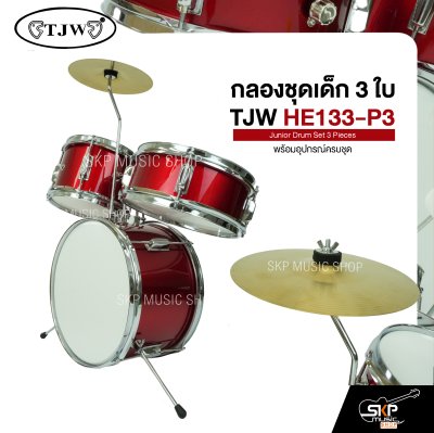 กลองชุดเด็ก 3 ใบ พร้อมอุปกรณ์ครบชุด TJW HE133-P3 Junior Drum Set 3 Pieces