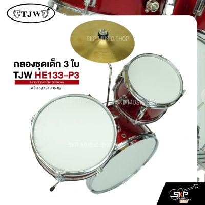 กลองชุดเด็ก 3 ใบ พร้อมอุปกรณ์ครบชุด TJW HE133-P3 Junior Drum Set 3 Pieces