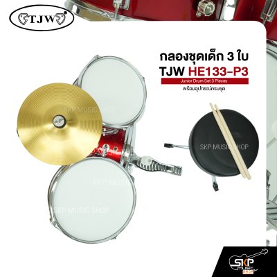 กลองชุดเด็ก 3 ใบ พร้อมอุปกรณ์ครบชุด TJW HE133-P3 Junior Drum Set 3 Pieces