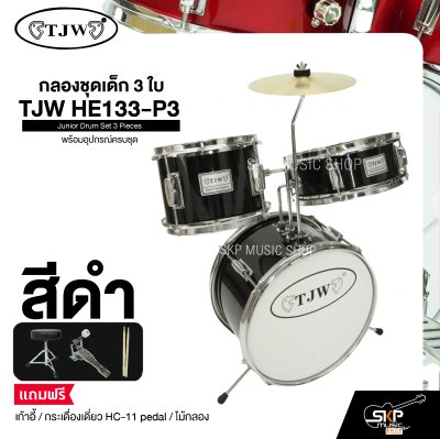 กลองชุดเด็ก 3 ใบ พร้อมอุปกรณ์ครบชุด TJW HE133-P3 Junior Drum Set 3 Pieces