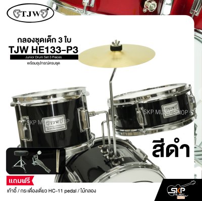 กลองชุดเด็ก 3 ใบ พร้อมอุปกรณ์ครบชุด TJW HE133-P3 Junior Drum Set 3 Pieces