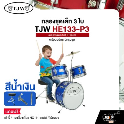 กลองชุดเด็ก 3 ใบ พร้อมอุปกรณ์ครบชุด TJW HE133-P3 Junior Drum Set 3 Pieces