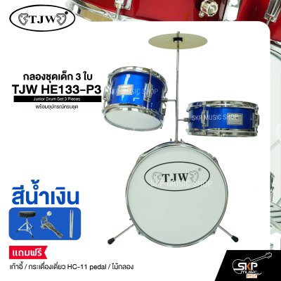 กลองชุดเด็ก 3 ใบ พร้อมอุปกรณ์ครบชุด TJW HE133-P3 Junior Drum Set 3 Pieces