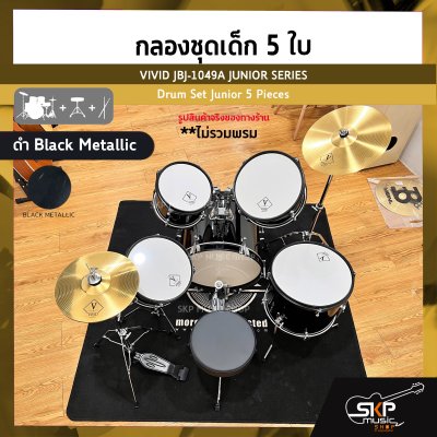 กลองชุดเด็ก 5 ใบ สำหรับเด็กโต พร้อมอุปกรณ์ครบชุด VIVID JBJ-1049A JUNIOR SERIES Drum Set Junior 5 Pieces