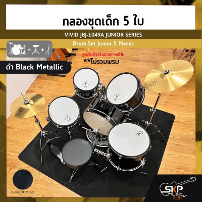 กลองชุดเด็ก 5 ใบ สำหรับเด็กโต พร้อมอุปกรณ์ครบชุด VIVID JBJ-1049A JUNIOR SERIES Drum Set Junior 5 Pieces