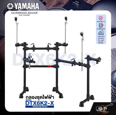 YAMAHA DTX6K2-X Electronic Drum กลองชุดไฟฟ้า ยามาฮ่า รุ่น DTX6K2-X +แถม Drum Stool เก้าอี้กลอง , Drum Mat พรม , ไม้ตีกลอง มีผ่อน 0%