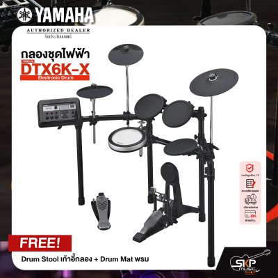 Yamaha DTX6K-X Electronic Drum กลองชุดไฟฟ้ายามาฮ่า รุ่น DTX6K-X + Drum Stool เก้าอี้กลอง / Drum Mat พรม / ไม้ตีกลอง มีผ่อน 0%