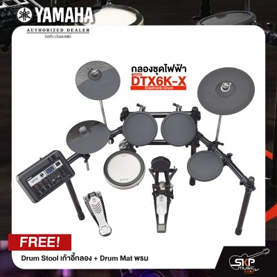 Yamaha DTX6K-X Electronic Drum กลองชุดไฟฟ้ายามาฮ่า รุ่น DTX6K-X + Drum Stool เก้าอี้กลอง / Drum Mat พรม / ไม้ตีกลอง มีผ่อน 0%