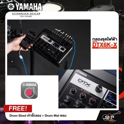 Yamaha DTX6K-X Electronic Drum กลองชุดไฟฟ้ายามาฮ่า รุ่น DTX6K-X + Drum Stool เก้าอี้กลอง / Drum Mat พรม / ไม้ตีกลอง มีผ่อน 0%