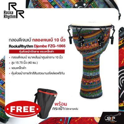 กลองดีเจมเบ้ กลองเจมเบ้ 10 นิ้ว หุ้มด้วยผ้าถักลาย ขอบเหล็กดำ แถมกระเป๋า RockaRhythm Djembe FZG-1065