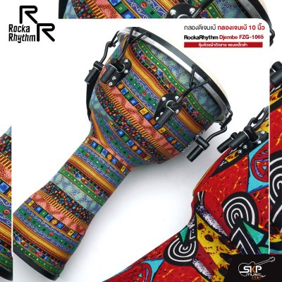 กลองดีเจมเบ้ กลองเจมเบ้ 10 นิ้ว หุ้มด้วยผ้าถักลาย ขอบเหล็กดำ แถมกระเป๋า RockaRhythm Djembe FZG-1065 กลองดีเจมเบ้ กลองเจมเบ้ 10 นิ้ว หุ้มด้วยผ้าถักลาย ขอบเหล็กดำ แถมกระเป๋า RockaRhythm Djembe FZG-1065