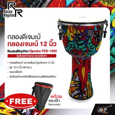 กลองดีเจมเบ้ กลองเจมเบ้ 12 นิ้ว หุ้มด้วยผ้าถักลาย ขอบเหล็กดำ แถมกระเป๋า RockaRhythm Djembe FZG-1262