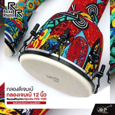 กลองดีเจมเบ้ กลองเจมเบ้ 12 นิ้ว หุ้มด้วยผ้าถักลาย ขอบเหล็กดำ แถมกระเป๋า RockaRhythm Djembe FZG-1262
