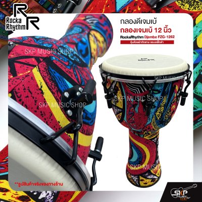 กลองดีเจมเบ้ กลองเจมเบ้ 12 นิ้ว หุ้มด้วยผ้าถักลาย ขอบเหล็กดำ แถมกระเป๋า RockaRhythm Djembe FZG-1262