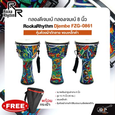 กลองดีเจมเบ้ กลองเจมเบ้ 8 นิ้ว หุ้มด้วยผ้าถักลาย ขอบเหล็กดำ RockaRhythm Djembe FZG-0861