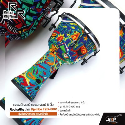 กลองดีเจมเบ้ กลองเจมเบ้ 8 นิ้ว หุ้มด้วยผ้าถักลาย ขอบเหล็กดำ RockaRhythm Djembe FZG-0861