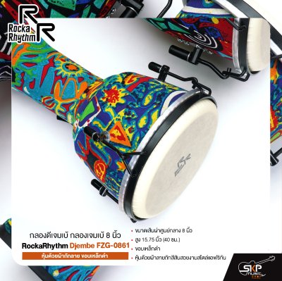 กลองดีเจมเบ้ กลองเจมเบ้ 8 นิ้ว หุ้มด้วยผ้าถักลาย ขอบเหล็กดำ RockaRhythm Djembe FZG-0861