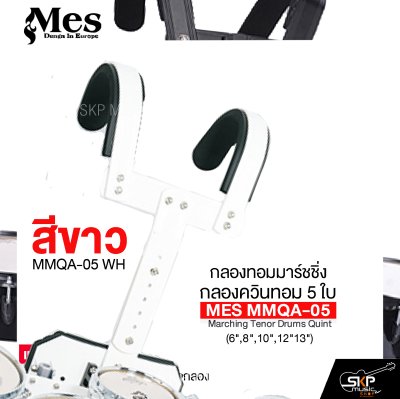 กลองทอมมาร์ชชิ่ง กลองควินทอม 5 ใบ (6",8",10",12"13") MES MMQA-05 Marching Tenor Drums Quint แถมชุดอาร์มสะพาย , ไม้ตีกลอง , กุญแจกลอง
