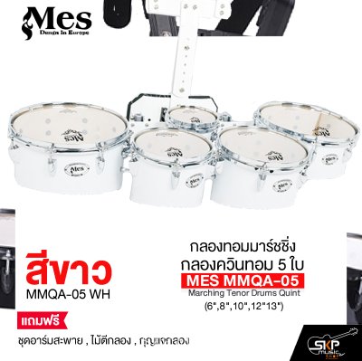 กลองทอมมาร์ชชิ่ง กลองควินทอม 5 ใบ (6",8",10",12"13") MES MMQA-05 Marching Tenor Drums Quint แถมชุดอาร์มสะพาย , ไม้ตีกลอง , กุญแจกลอง