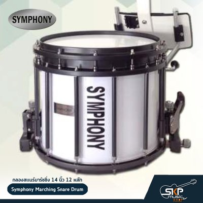 กลองสแนร์มาร์ชชิ่ง 14 นิ้ว 12 หลัก Symphony Marching Snare Drum JBMPZ-1412 แถมชุดอาร์มสะพาย , ไม้ตีกลอง , กุญแจกลอง