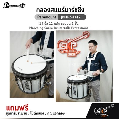 Paramount JBMPZ-1412