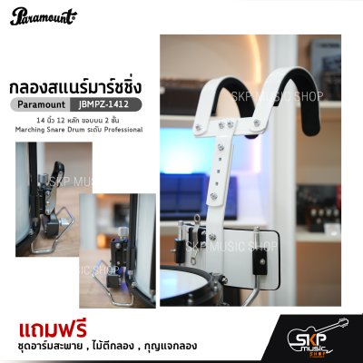 Paramount JBMPZ-1412