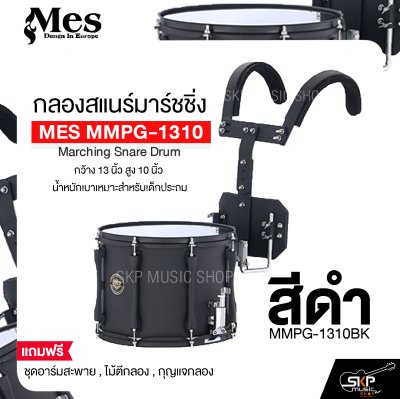 กลองสแนร์มาร์ชชิ่ง กว้าง 13 นิ้ว สูง 10 นิ้ว น้ำหนักเบาเหมาะสำหรับเด็กประถม แถมชุดอาร์มสะพาย , ไม้ตีกลอง , กุญแจกลอง Marching Snare Drum MES MMPG-1310 กลองสแนร์มาร์ชชิ่ง กว้าง 13 นิ้ว สูง 10 นิ้ว น้ำหนักเบาเหมาะสำหรับเด็กประถม แถมชุดอาร์มสะพาย , ไม้ตีกลอง , กุญแจกลอง Marching Snare Drum MES MMPG-1310