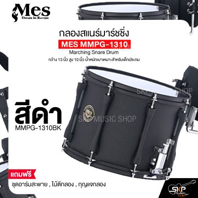 กลองสแนร์มาร์ชชิ่ง กว้าง 13 นิ้ว สูง 10 นิ้ว น้ำหนักเบาเหมาะสำหรับเด็กประถม แถมชุดอาร์มสะพาย , ไม้ตีกลอง , กุญแจกลอง Marching Snare Drum MES MMPG-1310 กลองสแนร์มาร์ชชิ่ง กว้าง 13 นิ้ว สูง 10 นิ้ว น้ำหนักเบาเหมาะสำหรับเด็กประถม แถมชุดอาร์มสะพาย , ไม้ตีกลอง , กุญแจกลอง Marching Snare Drum MES MMPG-1310