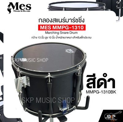 กลองสแนร์มาร์ชชิ่ง กว้าง 13 นิ้ว สูง 10 นิ้ว น้ำหนักเบาเหมาะสำหรับเด็กประถม แถมชุดอาร์มสะพาย , ไม้ตีกลอง , กุญแจกลอง Marching Snare Drum MES MMPG-1310 กลองสแนร์มาร์ชชิ่ง กว้าง 13 นิ้ว สูง 10 นิ้ว น้ำหนักเบาเหมาะสำหรับเด็กประถม แถมชุดอาร์มสะพาย , ไม้ตีกลอง , กุญแจกลอง Marching Snare Drum MES MMPG-1310