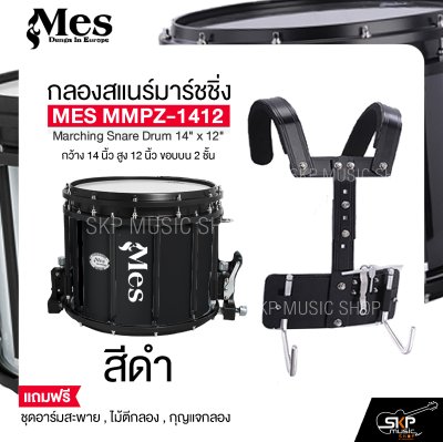 กลองสแนร์มาร์ชชิ่ง กว้าง 14 นิ้ว สูง 12 นิ้ว ขอบบน 2 ชั้น MES MMPZ-1412 Marching Snare Drum 14" x 12"