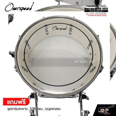 กลองสแนร์มาร์ชชิ่ง กว้าง 14 นิ้ว สูง 5.5 นิ้ว 8 หลัก ชุบโครเมี่ยม Marching Snare Drum Overspeed OS-1455 แถมชุดอาร์มสะพาย , ไม้ตีกลอง , กุญแจกลอง