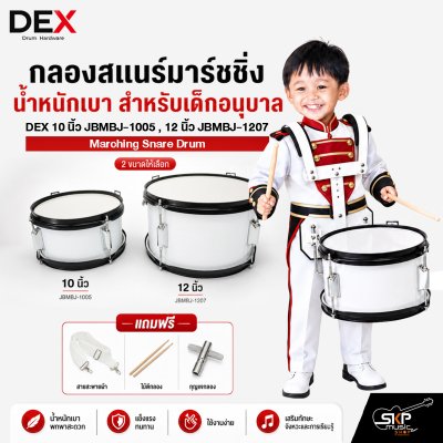 กลองสแนร์มาร์ชชิ่ง น้ำหนักเบา สำหรับเด็กอนุบาล DEX 10 นิ้ว JBMBJ-1005 , 12 นิ้ว JBMBJ-1207 Marching Snare Drum
