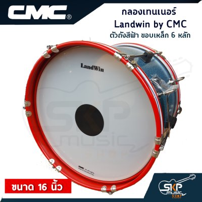 กลองเทนเนอร์ Landwin by CMC CM110BL ตัวถังสีฟ้า ขอบเหล็ก 6 หลัก 16 นิ้ว แถมไม้ตีกลอง , สายสะพาย , กุญแจปรับเสียง ออกใบกำกับภาษีได้