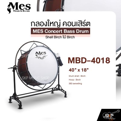 กลองใหญ่ คอนเสิร์ต ไม้ Birch MES Concert Bass Drum , Shell Birch