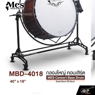 กลองใหญ่ คอนเสิร์ต ไม้ Birch MES Concert Bass Drum , Shell Birch