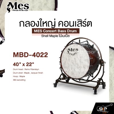 กลองใหญ่ คอนเสิร์ต ไม้เมเปิ้ล MES Concert Bass Drum , Shell Maple