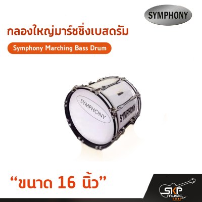 Symphony Marching Bass Drum