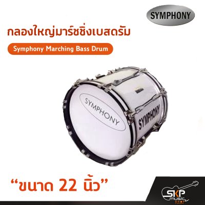 Symphony Marching Bass Drum