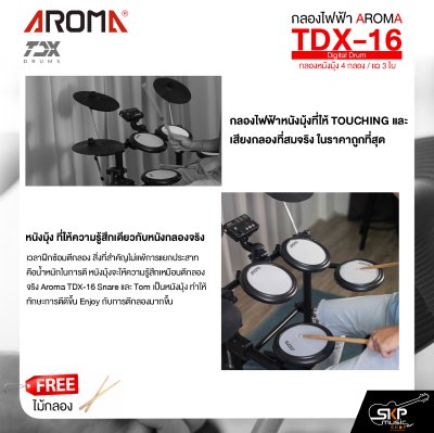 กลองไฟฟ้า กลอง 4 ใบ แฉ 3 ใบ AROMA TDX-16 Digital Drum