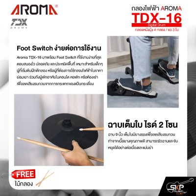 กลองไฟฟ้า กลอง 4 ใบ แฉ 3 ใบ AROMA TDX-16 Digital Drum