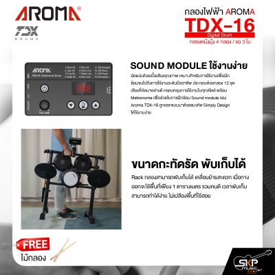 กลองไฟฟ้า กลอง 4 ใบ แฉ 3 ใบ AROMA TDX-16 Digital Drum