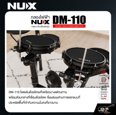 กลองไฟฟ้า กลอง 5 ใบ แป้นหนังมุ้ง NUX DM-110 All Mesh Head Portable Digital Drum กลองไฟฟ้า กลอง 5 ใบ แป้นหนังมุ้ง NUX DM-110 All Mesh Head Portable Digital Drum