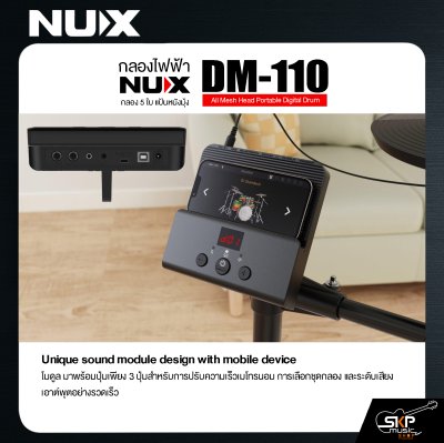 กลองไฟฟ้า กลอง 5 ใบ แป้นหนังมุ้ง NUX DM-110 All Mesh Head Portable Digital Drum