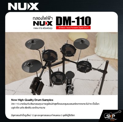 กลองไฟฟ้า กลอง 5 ใบ แป้นหนังมุ้ง NUX DM-110 All Mesh Head Portable Digital Drum