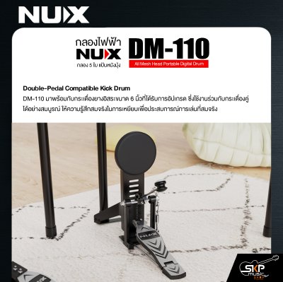 กลองไฟฟ้า กลอง 5 ใบ แป้นหนังมุ้ง NUX DM-110 All Mesh Head Portable Digital Drum