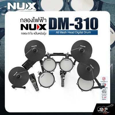 กลองไฟฟ้า กลอง 5 ใบ แป้นหนังมุ้ง NUX DM-310 All Mesh Head Digital Drum