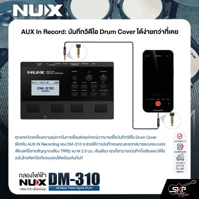 กลองไฟฟ้า กลอง 5 ใบ แป้นหนังมุ้ง NUX DM-310 All Mesh Head Digital Drum