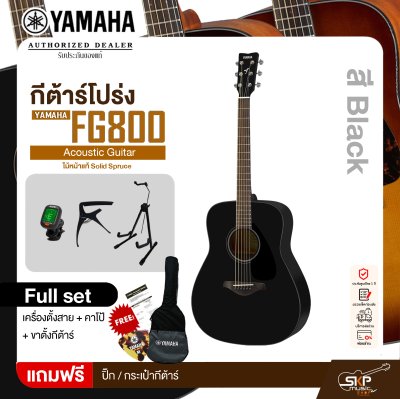 YAMAHA FG800 Acoustic Guitar กีตาร์โปร่งยามาฮ่า รุ่น FG800 ไม้หน้าแท้ Solid Spruce แถม กระเป๋ากีตาร์/ ปิ๊ก มีผ่อน 0%